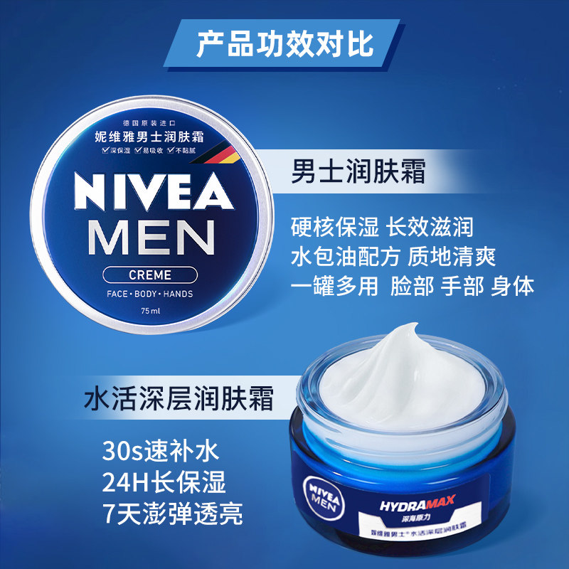 妮维雅男士面霜专用秋冬季润肤霜补水保湿乳擦脸油乳液脸部护肤品