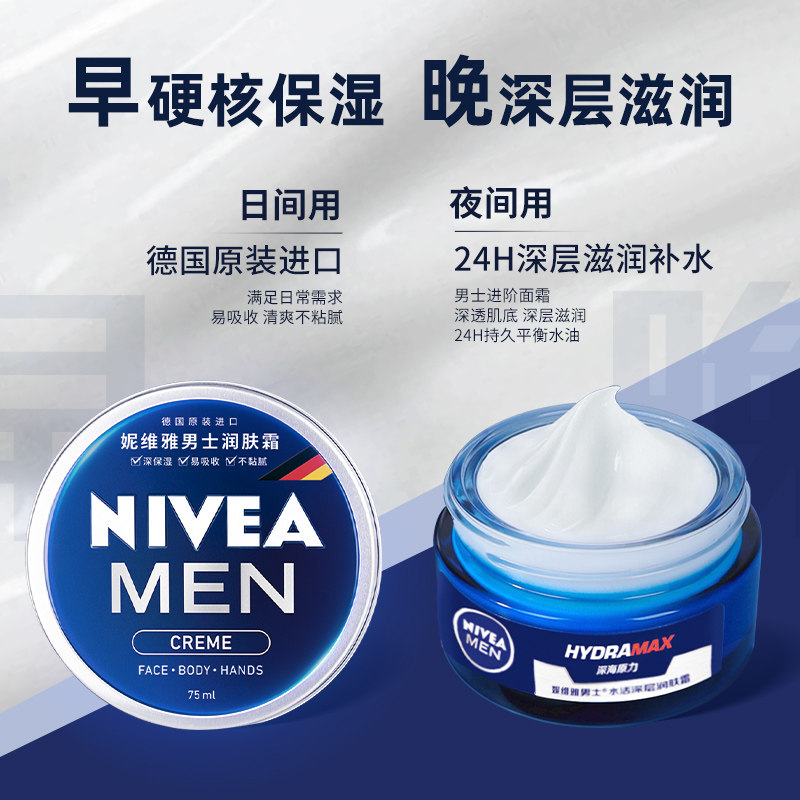 妮维雅男士面霜专用秋冬季润肤霜补水保湿乳擦脸油乳液脸部护肤品