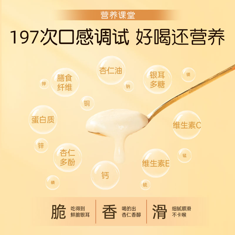 安喜莱杏仁七白饮官方旗舰店山药银耳营养早餐饮品代餐即食冲饮粉