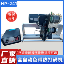 HP-241 automatic synchronous tracking of ribbon hot beat code machine synchronous ribbon printing code machine beating production date batch number of vertical intermittent food packaging machine labelling machine linkage marking machine