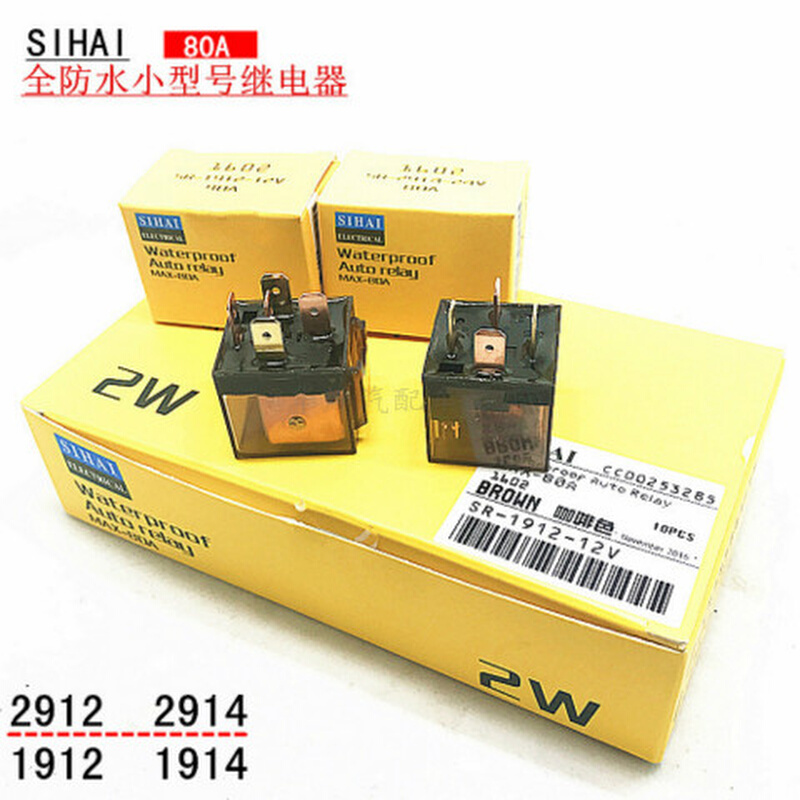 汽车继电器12V24伏纯铜线大功率防水车用4脚5脚80A大灯常开常闭