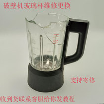 Jiuyang wall-breaking machine glass cup L12-P128 L12-P128 L12-P155 P153 P153 cup heated soy milk cup