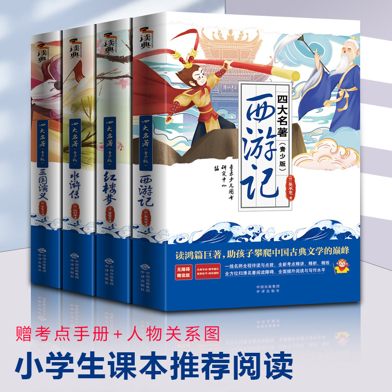 快乐读书吧一二三四五年级阅读课外书籍读格林安徒生童话中华上下五千年四大名著小学生版作文大全史记山海经成语神话寓言故事书