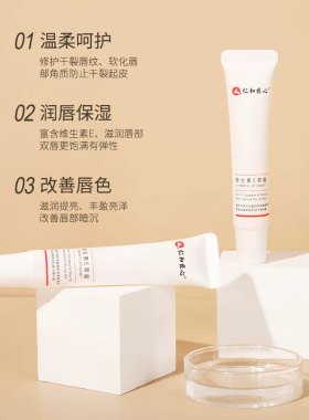 仁和润唇膏女保湿滋润维生素E蜜