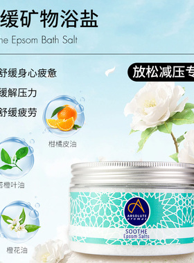 英国进口香缇浴盐泡澡去鸡皮角质舒缓身心嫩滑肌肤深层清洁_临期