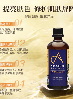 玫瑰果油提亮肤色改善干皮润肤