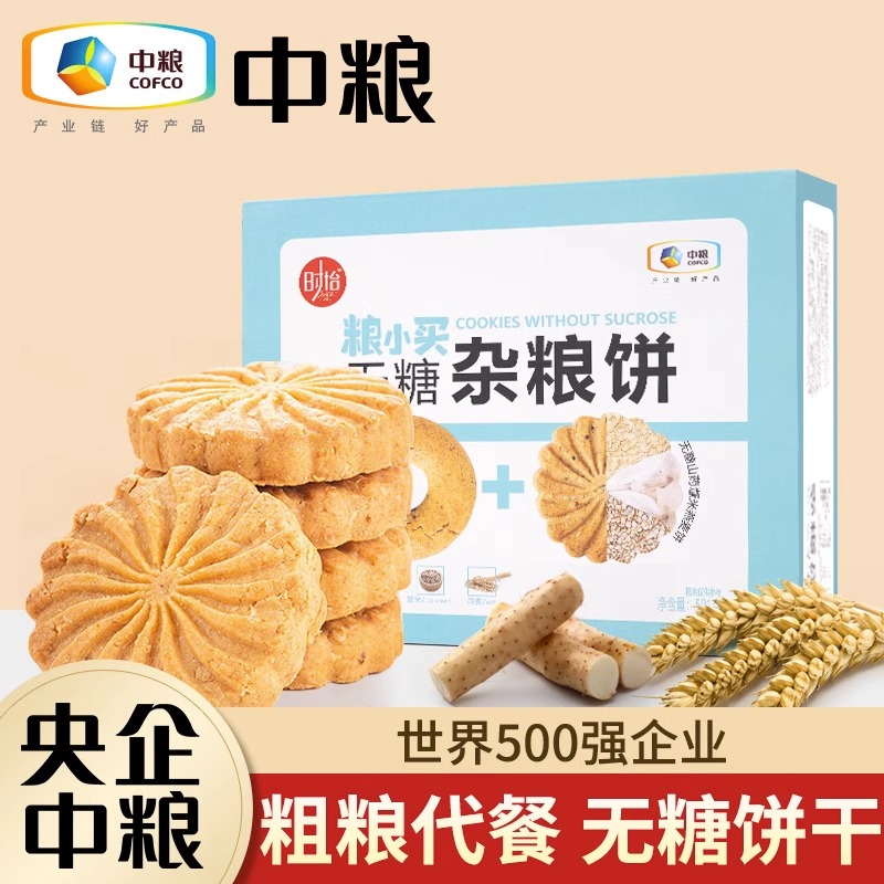 中粮粮小买无糖饼干藜麦山药粗粮全麦燕代餐饱腹食品孕妇杂粮糖尿 - 图0