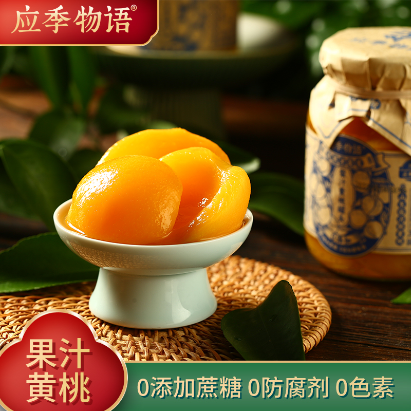【果汁黄桃】应季物语果汁390g水果罐头玻璃瓶黄桃罐头0添加蔗糖-图0