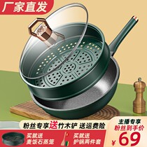 (Pamper Welfare) 32cm Diamond medical stone frying pan with steam cage without dipping pan flat bottom pan gas universal