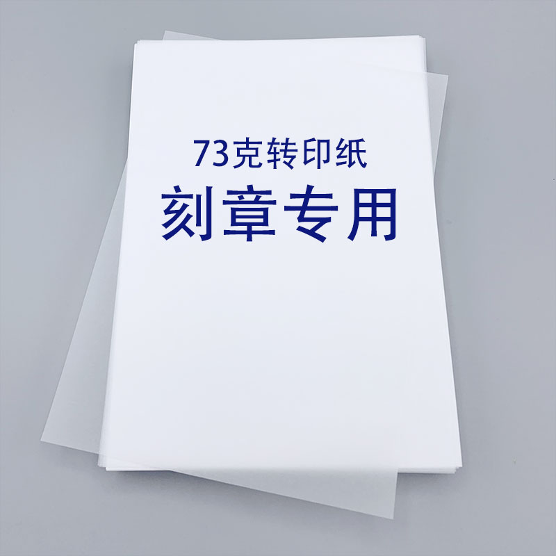 10丝曝光膜胶片刻章专用硫酸纸转印纸光敏印章材料批发透明隔热膜耗材-图0