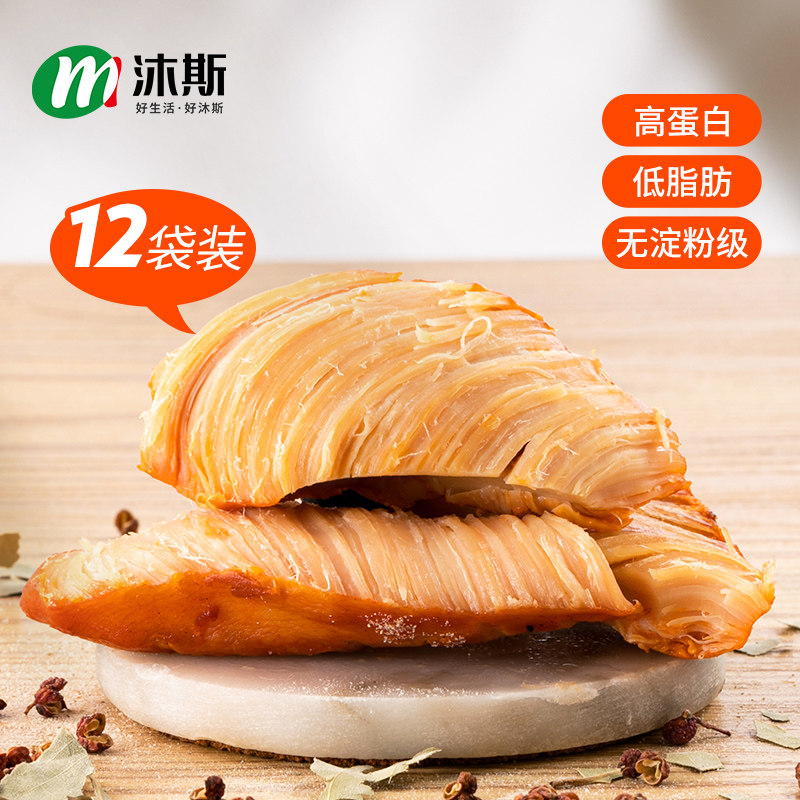 沐斯鸡胸肉健身代餐即食【23袋肉】 沐斯鸡胸