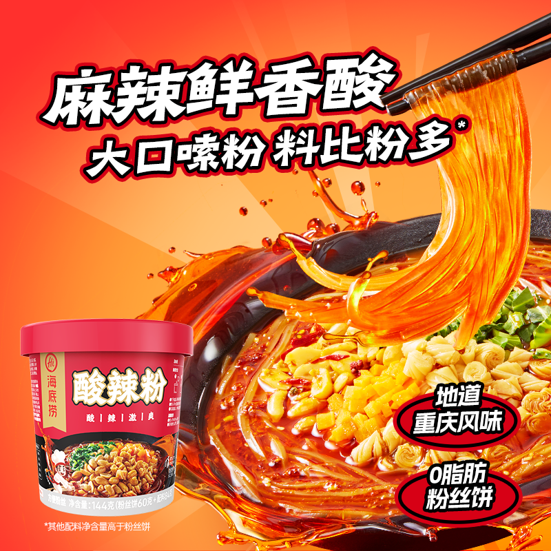 HI海底捞酸辣粉番茄粉什锦冲泡粉丝米线速食网红即食方便红薯粉丝,淘宝优惠券,粉丝福利购,淘宝优惠卷
