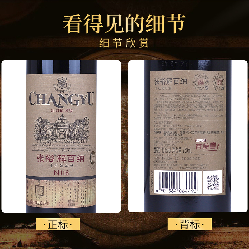 张裕官方正品德标解百纳N118特选干红葡萄酒750ml整箱6支出口标准 - 图1