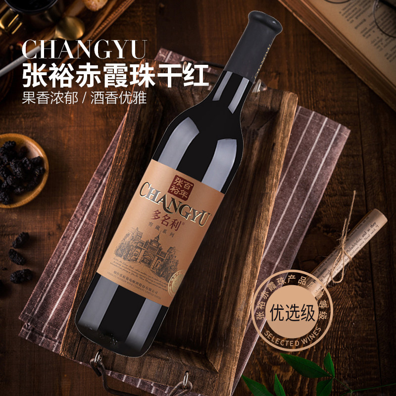 张裕正品赤霞珠干红窖藏干型整箱 醉柳酒类干红静态葡萄酒