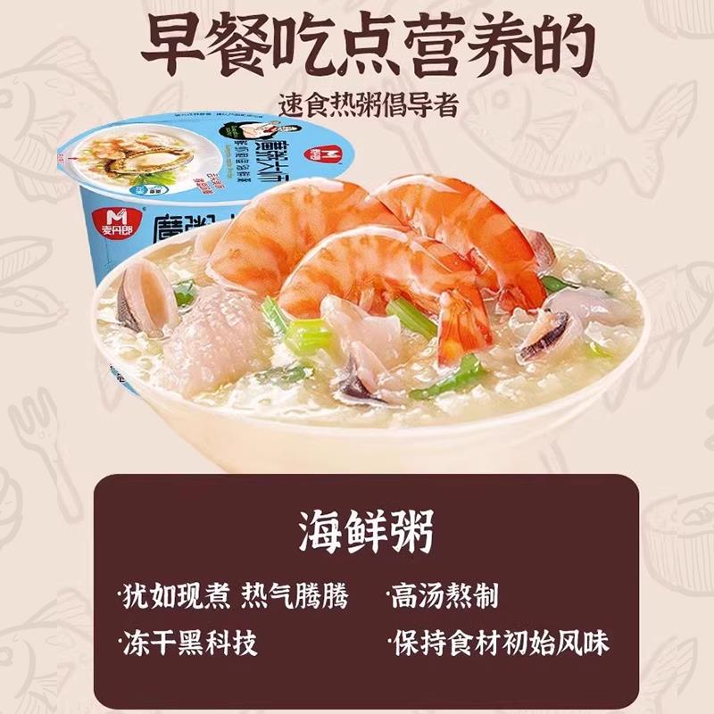 速食粥免煮早餐冲泡懒人即食皮蛋瘦肉海鲜冻干咸粥海福食品零食盛 - 图2