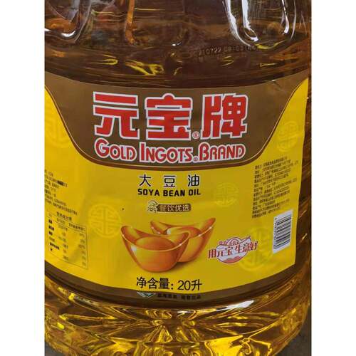 正宗官方旗舰店元宝牌一级大豆油20升商用大桶烘培饭店餐饮专用 - 图0