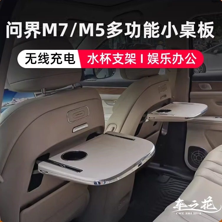24/25款问界M8M9M7专用后排小桌板折叠车充改装汽车座椅电脑桌子,淘宝优惠券,粉丝福利购,淘宝优惠卷