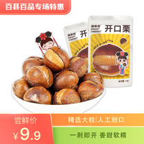 Full chestnut scents with chestnut 60g * 2 with shell cooked chestnut bagged ready-to-eat chestnut kernel Casual Snack Nut Snack