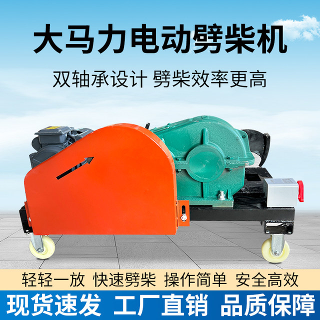 New electric firewood splitter fully automatic for rural household use