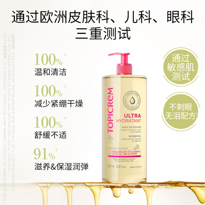 【直播优惠】Topicrem特碧润高保湿沐浴油舒缓干痒大容量1000ml