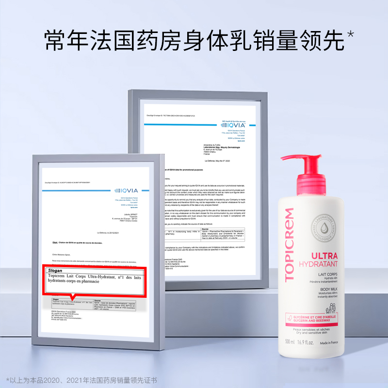 Topicrem特碧润舒润保湿身体乳女甘油滋润补水舒缓干燥痒屏障肤乳