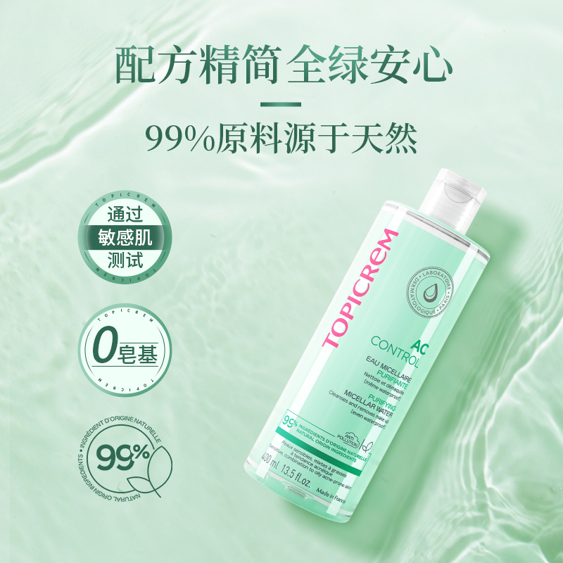 TopicremAC控油洁肤眼唇卸妆水全脸可卸敏弱肌温和不刺激深层清洁