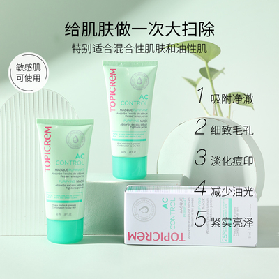 Topicrem涂抹式面膜50ml