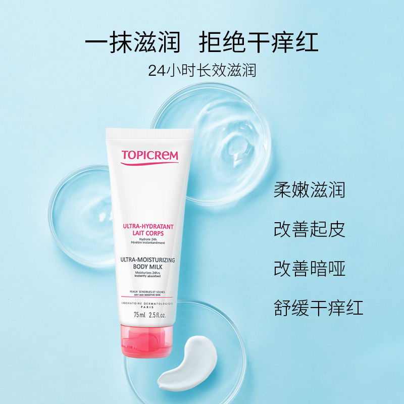 Topicrem舒润长效保湿水润身体乳10%甘油修护舒缓干燥补水烟酰胺
