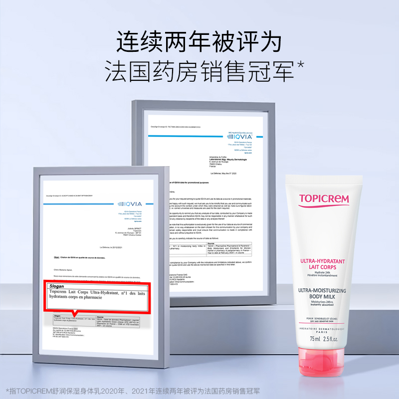 Topicrem舒润长效保湿水润身体乳10%甘油修护舒缓干燥补水烟酰胺