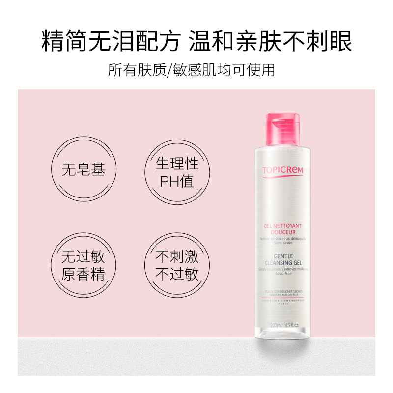 Topicrem特碧润 舒润保湿啫喱控油补水洗面奶男女温和清洁敏感肌