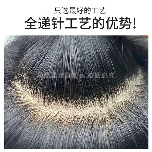 全递针真发假发男士超薄花边漂扣无痕高端头顶补发片真人秃顶仿真 - 图1