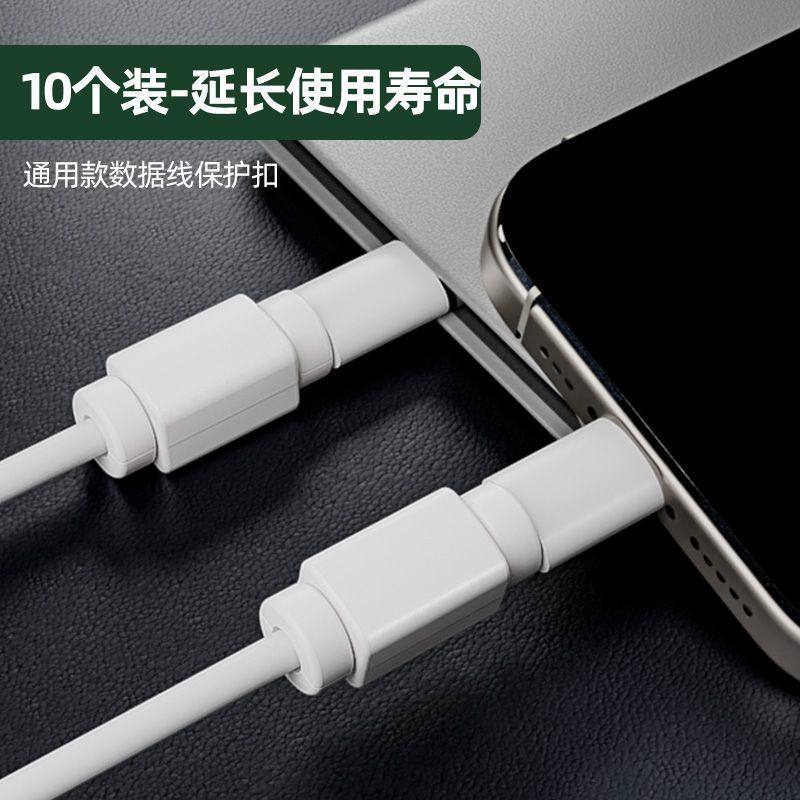 数据线保护扣安卓充电器苹果通用防折断手机数据线头typec保护套,淘宝优惠券,粉丝福利购,淘宝优惠卷