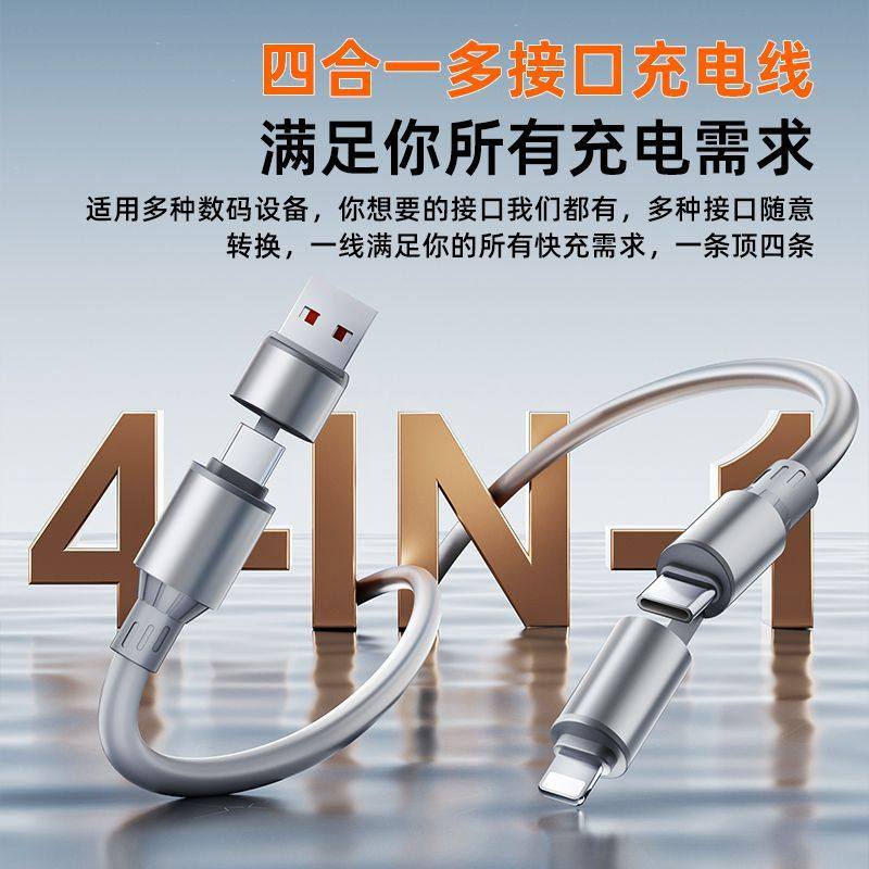 氚流超级快充充电头套装双口四合一数据线适用苹果安卓华为小米,淘宝优惠券,粉丝福利购,淘宝优惠卷
