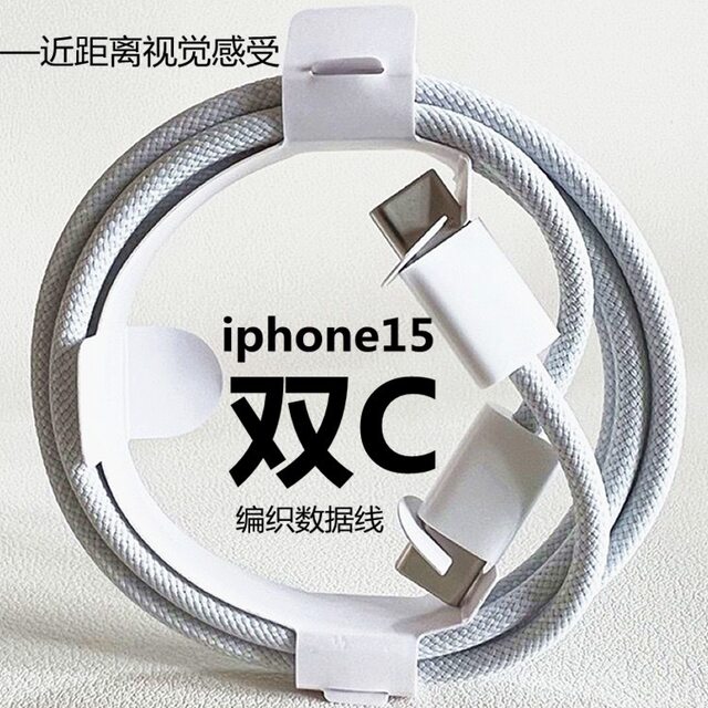 Suitable for Apple 15/16 Macaron charging cable double C braided data cable Mac double type-c fast charging cable ipad