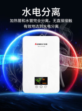 志高家用恒温小厨宝功率