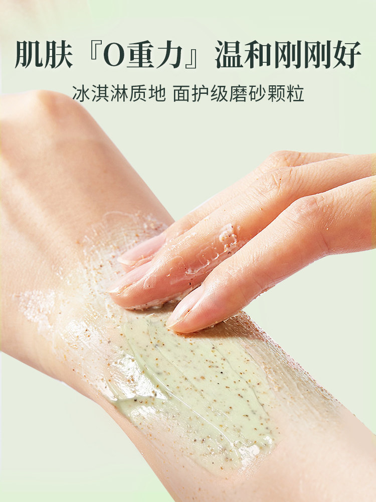  自然跃身体磨砂