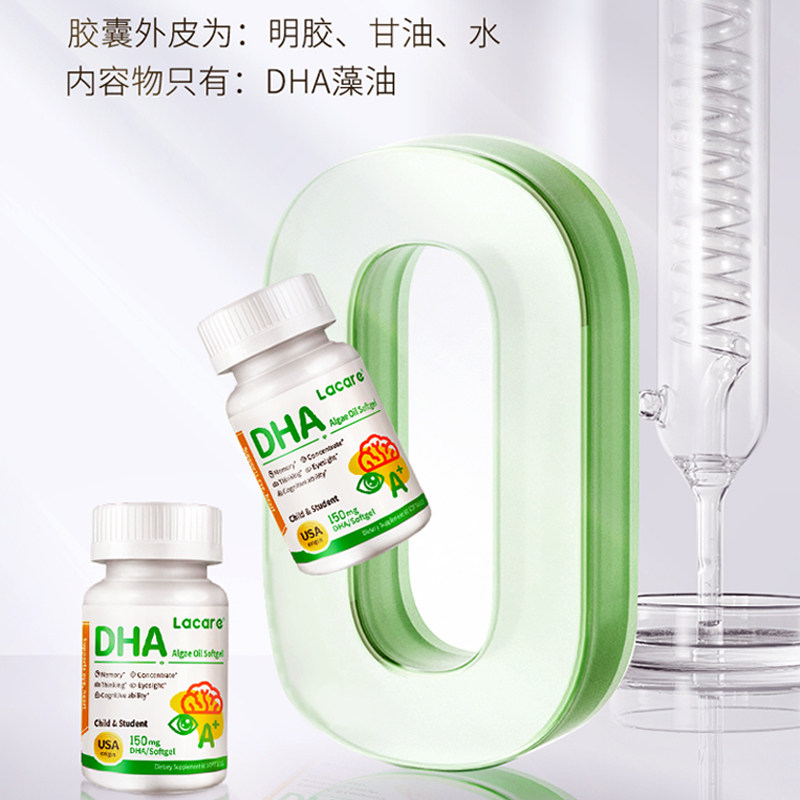 【周期装】Lacare藻油DHA儿童升学备考学生青少年补脑记忆力临期,淘宝优惠券,粉丝福利购,淘宝优惠卷