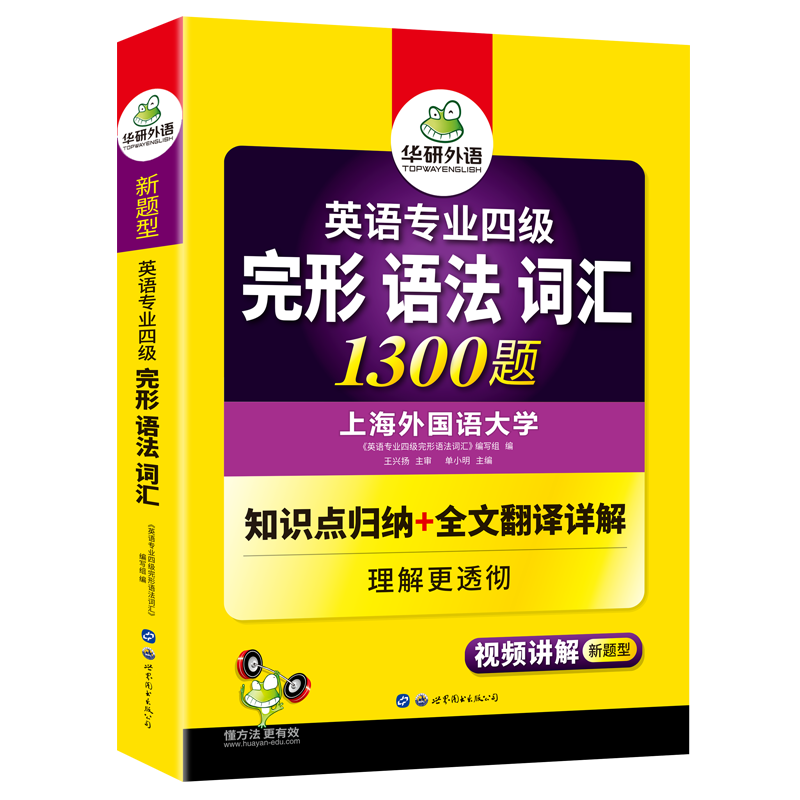 华研外语英语专业四级完形语法词汇1300题专项训练书备考2024新题型专四语法与词汇完型填空tem4真题阅读理解听力写作文预测全套