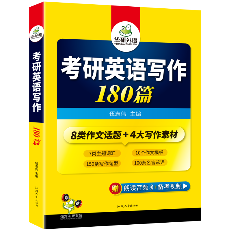 华研外语考研英语一写作180篇专项训练书2025考研英语高分写作范文模板教材资料201搭真题阅读理解词汇单词完形填空完型翻译考研二 - 图3