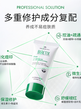 【套组】BIRETIX祛痘小绿盖精华乳30ml+APG抗痘洁面200ml