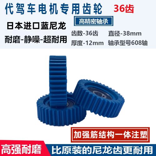 电动自行车电机齿轮电动车助力车代驾车电机28齿30齿36齿尼龙齿轮 - 图1