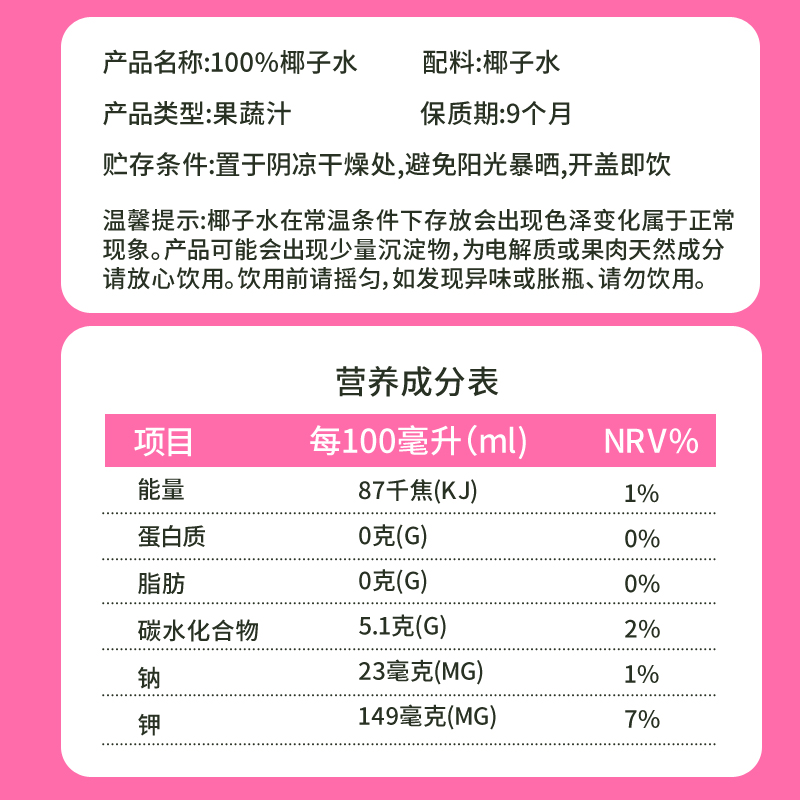 柠乐滋100%粉红椰子水1.25L*2瓶装0脂0添加天然电解质含钾椰子水,淘宝优惠券,粉丝福利购,淘宝优惠卷