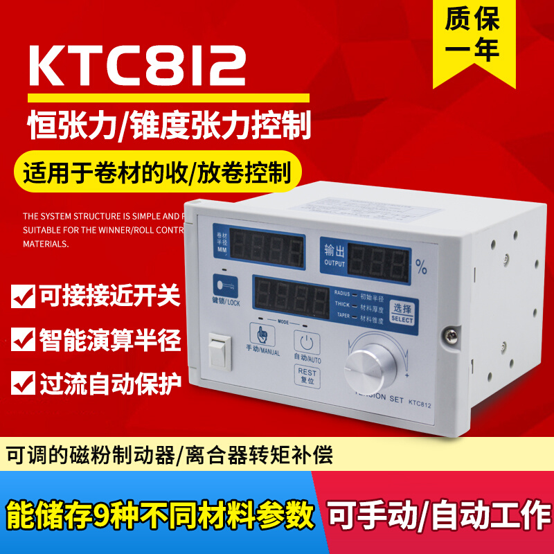 KTC812锥度张力控制器锥度半自动恒张力控制KTC800A过流自动保护-图0