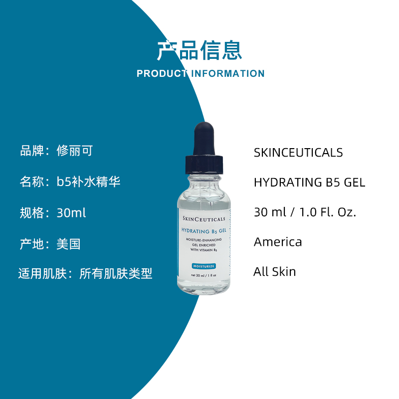 美版SKINCEUTICALS/杜克修丽可B5精华保湿透明质酸补水修复30ml-图2