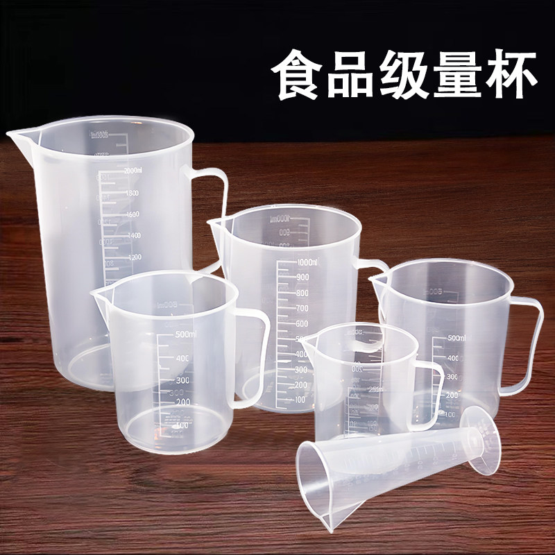 量杯带刻度大容量厨房食品级商用家用量筒毫升刻度杯塑料量杯刻度,淘宝优惠券,粉丝福利购,淘宝优惠卷
