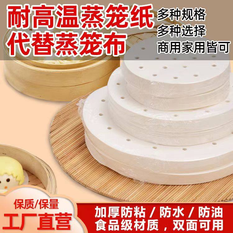不粘笼屉纸家用一次性蒸笼纸包子纸垫小笼包底纸家用馒头垫蒸馍垫,淘宝优惠券,粉丝福利购,淘宝优惠卷
