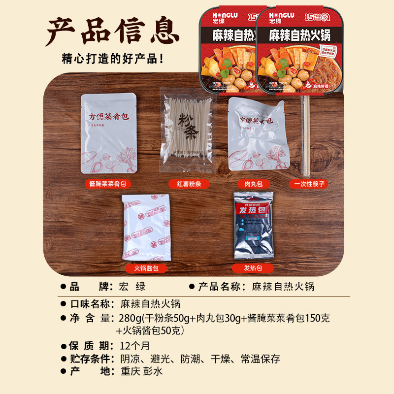 宏绿自热麻辣火锅彭水粉条懒人宿舍囤货番茄学生方便夜宵