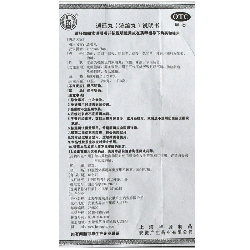 仁济堂逍遥丸200丸疏肝健脾养血调经 肝气不舒所致的月经不调 - 图2