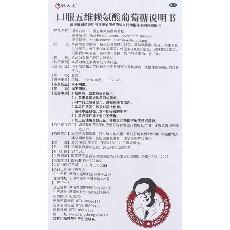 好大夫口服五维赖氨酸葡萄糖15袋预防因缺乏维生素导致各种疾病wj-图1