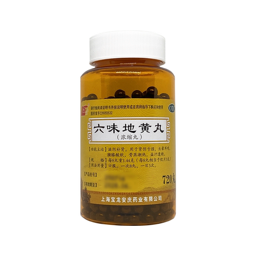 上龙 六味地黄丸(浓缩丸) 720丸*1瓶/盒 滋阴补肾 盗汗遗精 yf wj - 图2